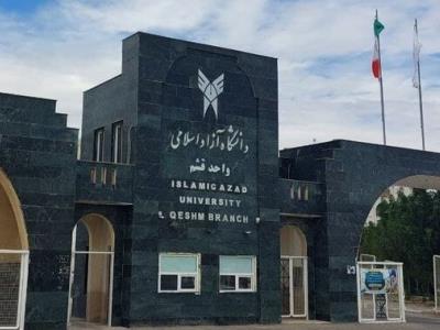 تصویب  رشته کاربردی گردشگری در دانشگاه آزاد اسلامی قشم